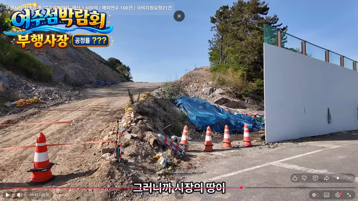 난리난 여수 섬박람회 여수시장 땅투기 의혹 떴다 - 보배드림 인기글 이미지 10 - 밈카세