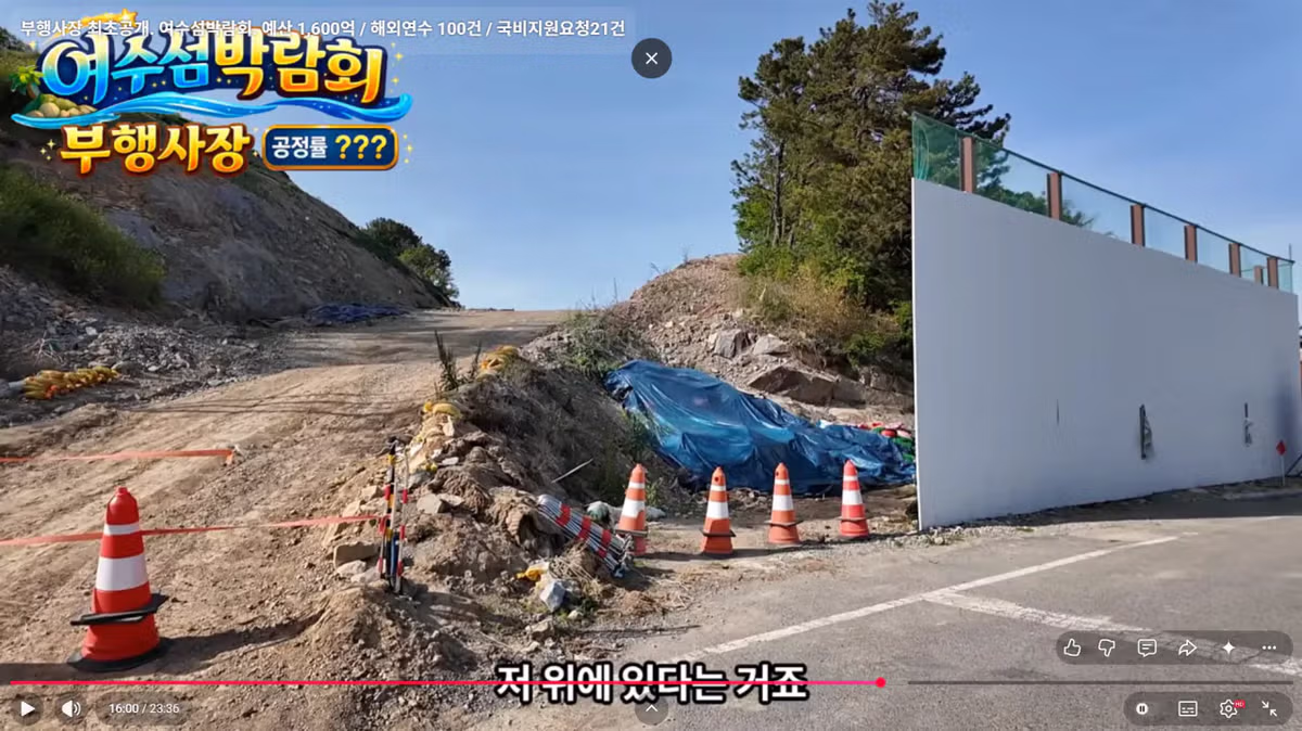 난리난 여수 섬박람회 여수시장 땅투기 의혹 떴다 - 보배드림 인기글 이미지 11 - 밈카세