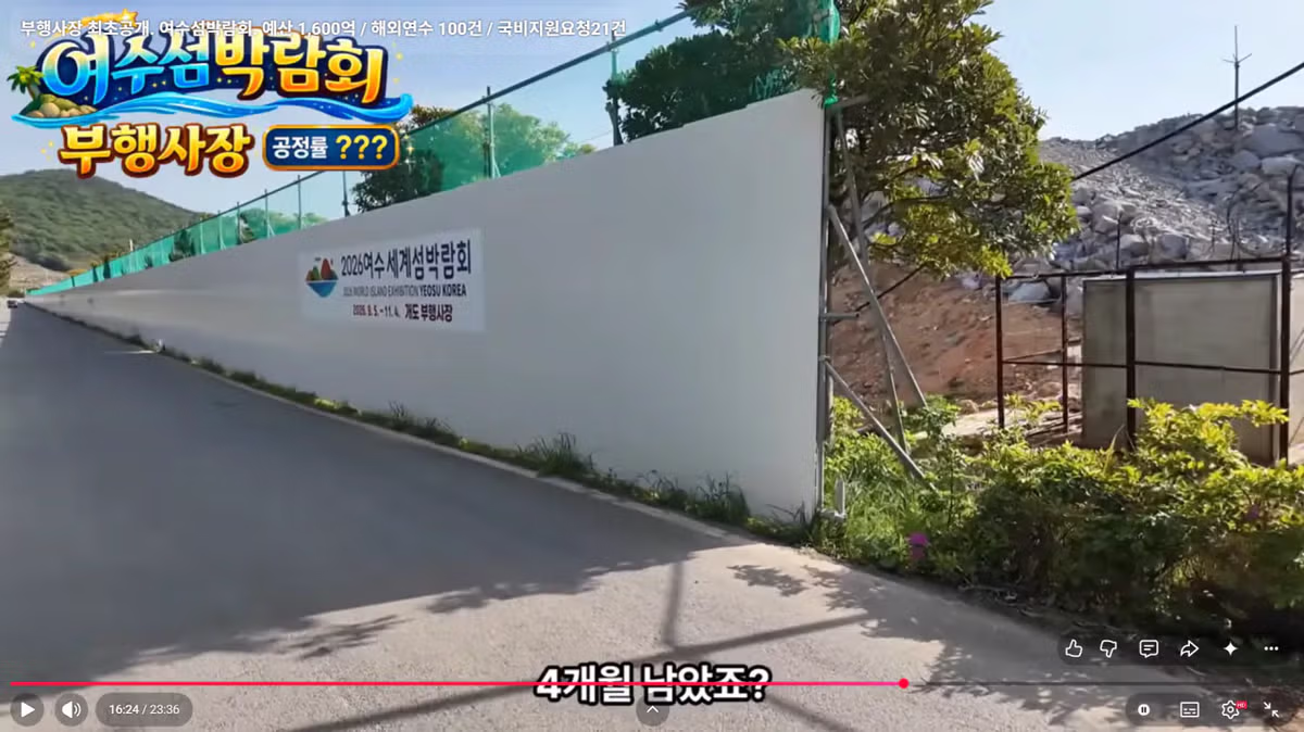 난리난 여수 섬박람회 여수시장 땅투기 의혹 떴다 - 보배드림 인기글 이미지 12 - 밈카세