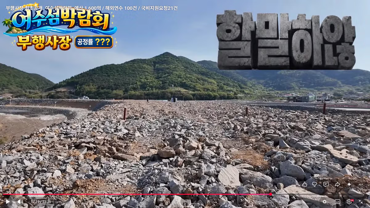 난리난 여수 섬박람회 여수시장 땅투기 의혹 떴다 - 보배드림 인기글 이미지 14 - 밈카세