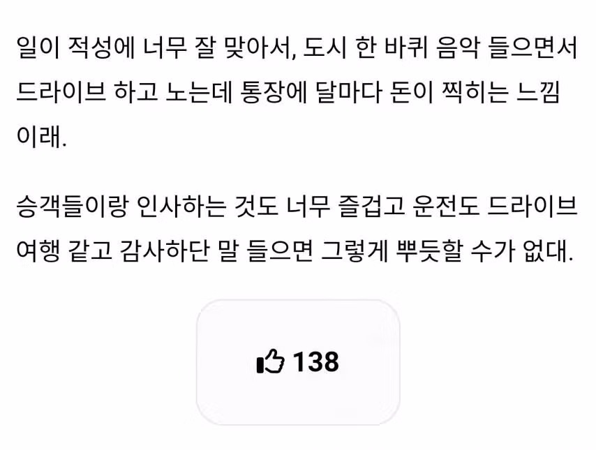 사촌오빠 버스기사인데 일하는 것 같지가 않대58 - 인벤 인기글 이미지 1 - 밈카세