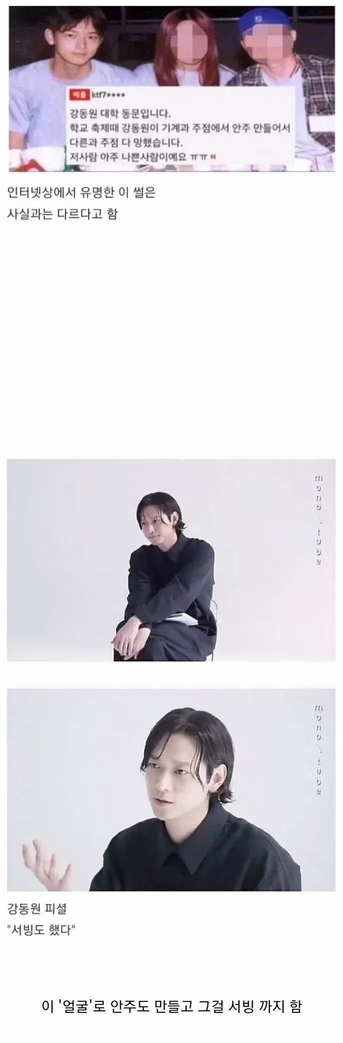 강동원 대학 동문 폭로 논란에 대한 해명 - FM코리아 인기글 이미지 1 - 밈카세