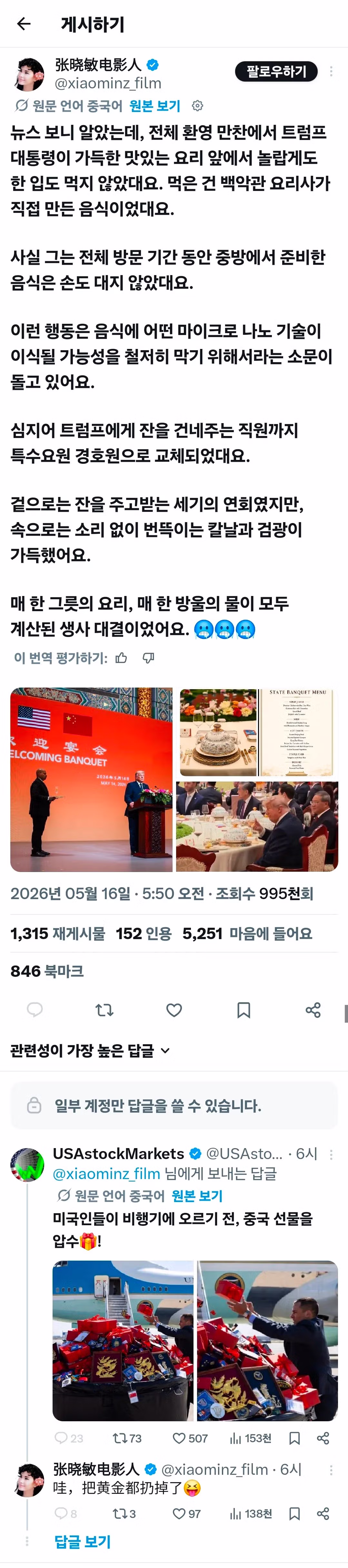 중국 방문 중 식사를 거부한 트럼프 - 개드립 인기글 이미지 3 - 밈카세