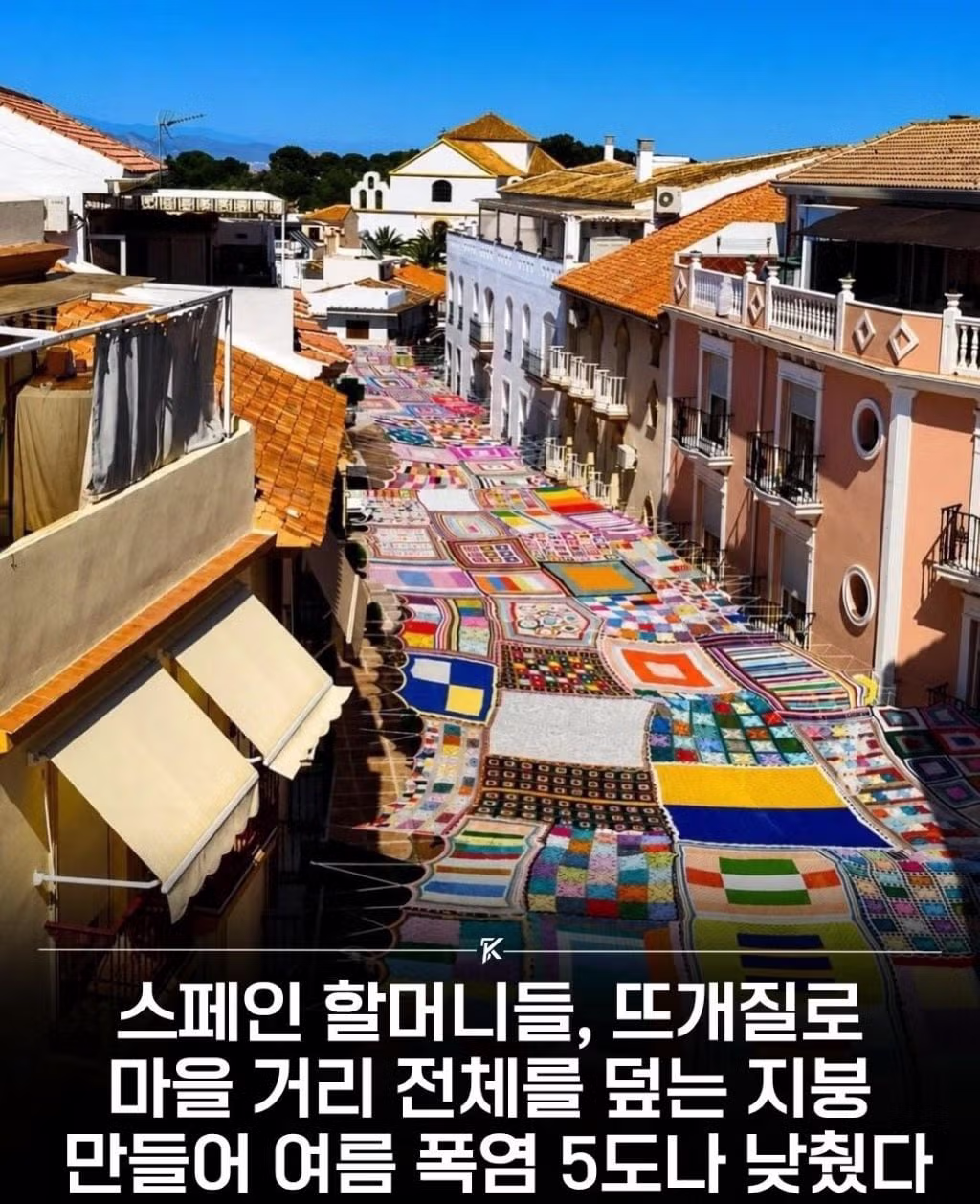 폭염을 이긴 스페인 할머니들의 뜨개질 - 뽐뿌 인기글 이미지 1 - 밈카세