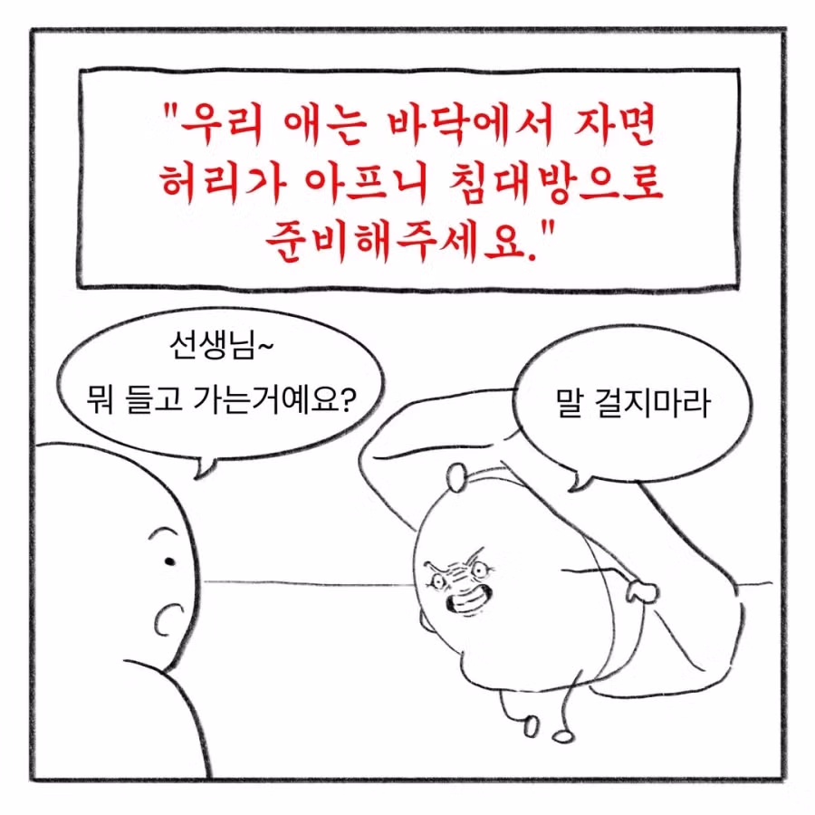 교사 멘붕시킨 수학여행 민원 모음 - FM코리아 인기글 이미지 7 - 밈카세