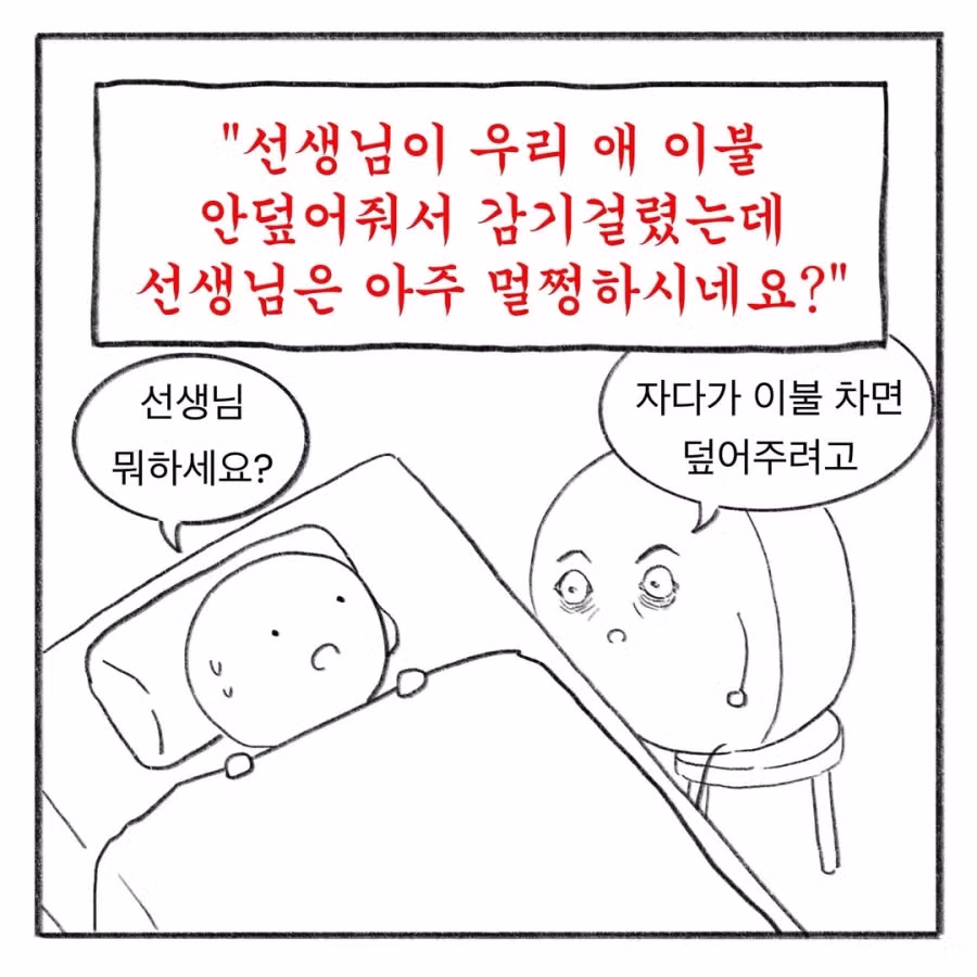교사 멘붕시킨 수학여행 민원 모음 - FM코리아 인기글 이미지 8 - 밈카세