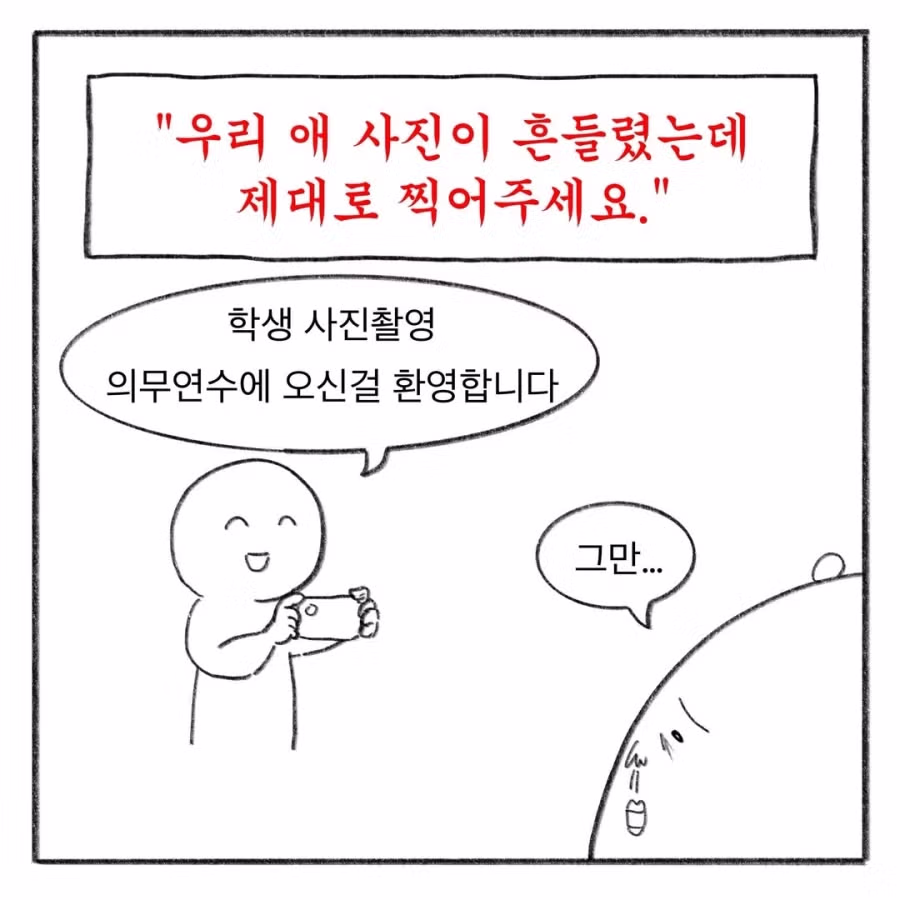 교사 멘붕시킨 수학여행 민원 모음 - FM코리아 인기글 이미지 11 - 밈카세