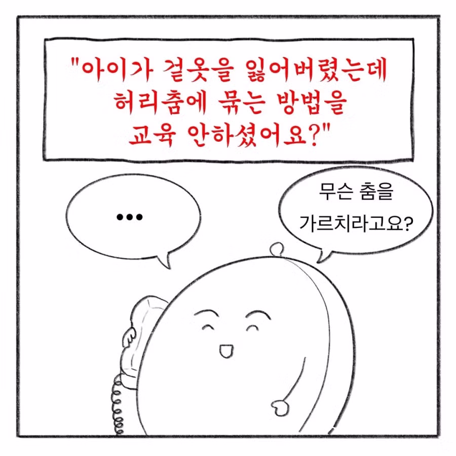 교사 멘붕시킨 수학여행 민원 모음 - FM코리아 인기글 이미지 13 - 밈카세