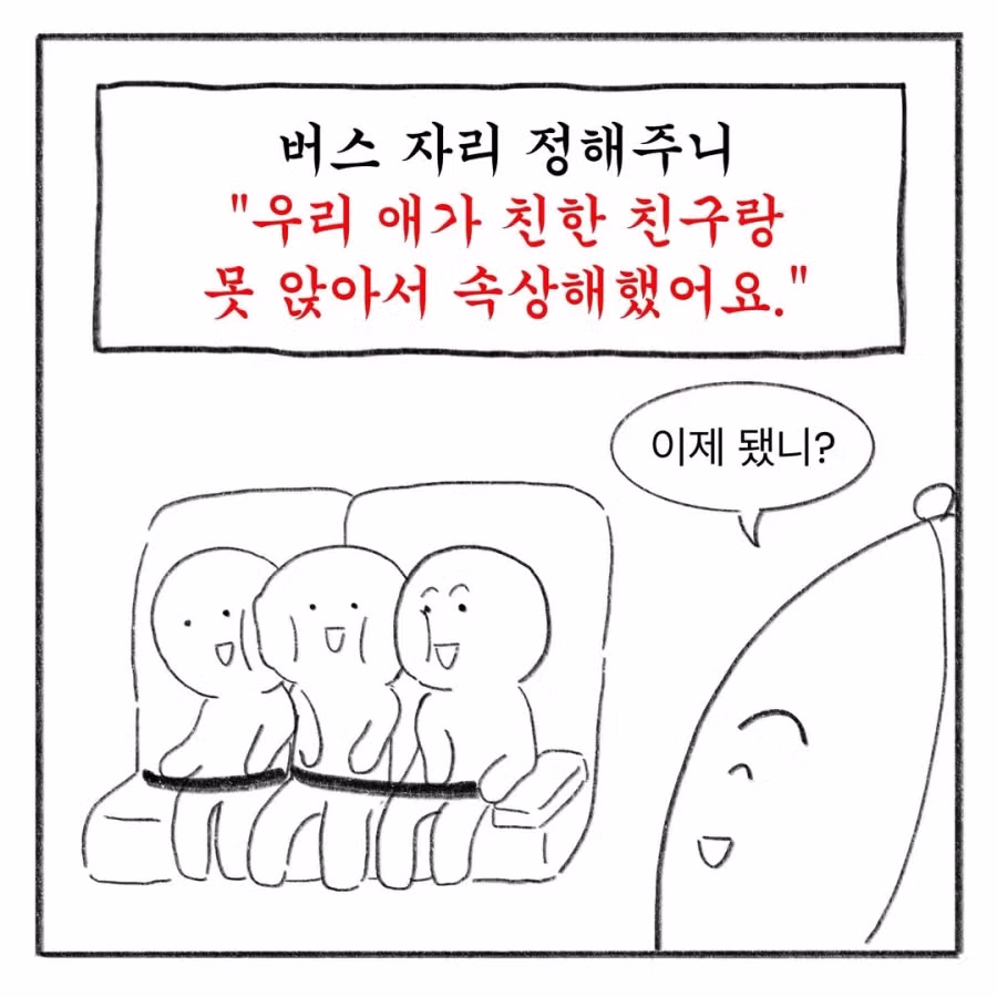 교사 멘붕시킨 수학여행 민원 모음 - FM코리아 인기글 이미지 14 - 밈카세