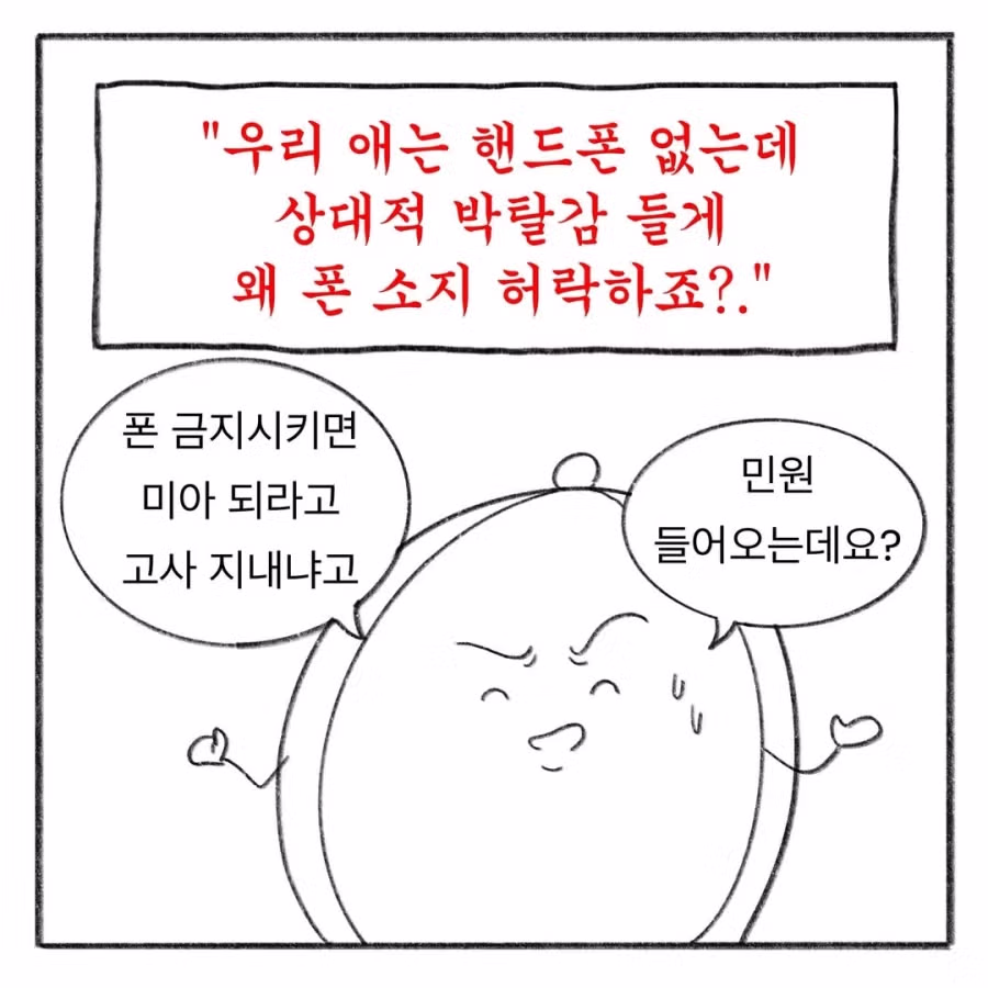 교사 멘붕시킨 수학여행 민원 모음 - FM코리아 인기글 이미지 17 - 밈카세