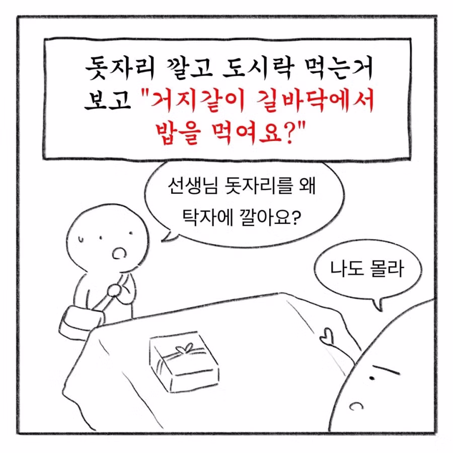 교사 멘붕시킨 수학여행 민원 모음 - FM코리아 인기글 이미지 18 - 밈카세