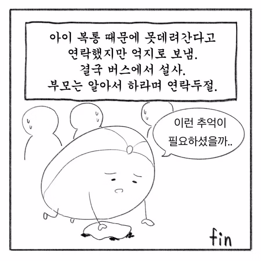 교사 멘붕시킨 수학여행 민원 모음 - FM코리아 인기글 이미지 20 - 밈카세