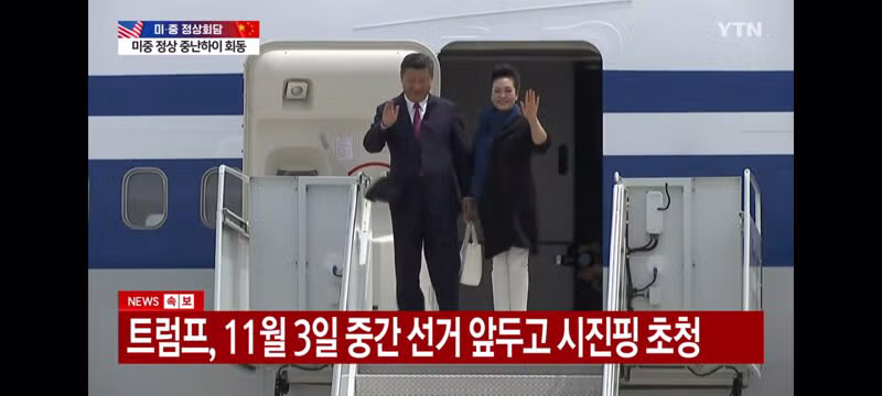 트럼프가 9월 시진핑 방미를 노리는 진짜 이유 - 클리앙 인기글 이미지 3 - 밈카세