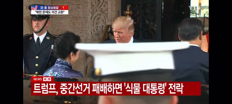 트럼프가 9월 시진핑 방미를 노리는 진짜 이유 - 클리앙 인기글 이미지 4 - 밈카세