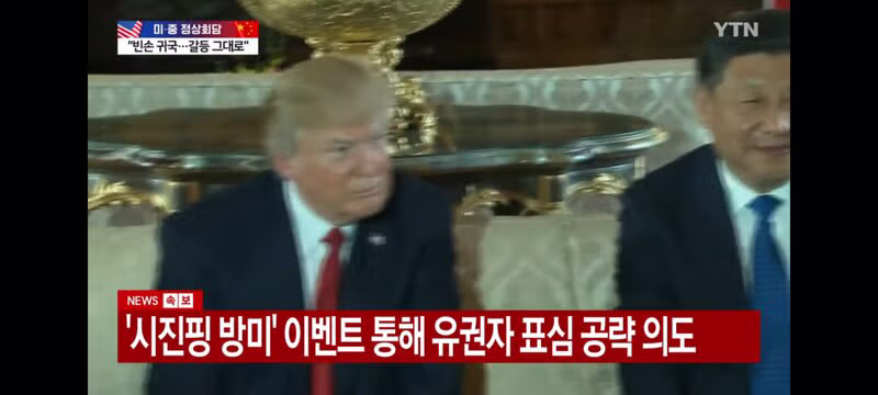 트럼프가 9월 시진핑 방미를 노리는 진짜 이유 - 클리앙 인기글 이미지 5 - 밈카세
