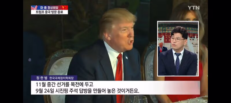 트럼프가 9월 시진핑 방미를 노리는 진짜 이유 - 클리앙 인기글 이미지 6 - 밈카세