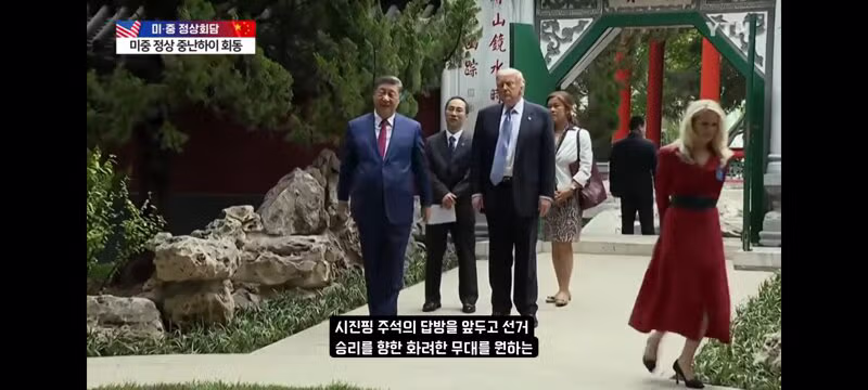 트럼프가 9월 시진핑 방미를 노리는 진짜 이유 - 클리앙 인기글 이미지 11 - 밈카세