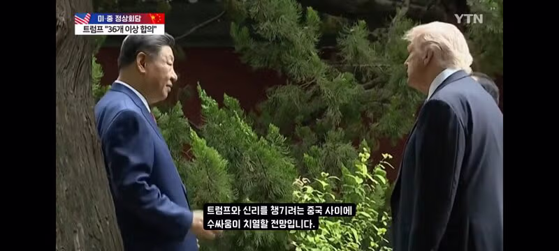 트럼프가 9월 시진핑 방미를 노리는 진짜 이유 - 클리앙 인기글 이미지 13 - 밈카세