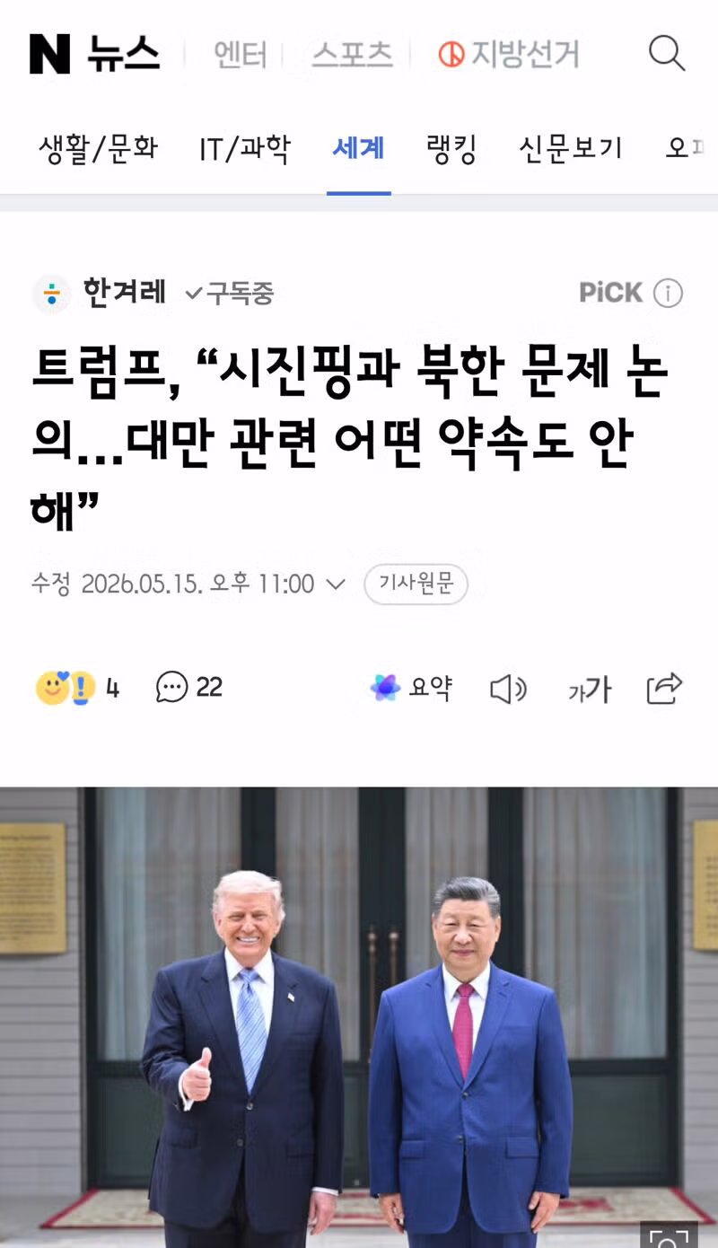 트럼프가 9월 시진핑 방미를 노리는 진짜 이유 - 클리앙 인기글 이미지 14 - 밈카세