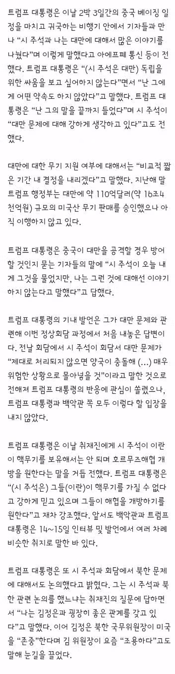 트럼프가 9월 시진핑 방미를 노리는 진짜 이유 - 클리앙 인기글 이미지 15 - 밈카세