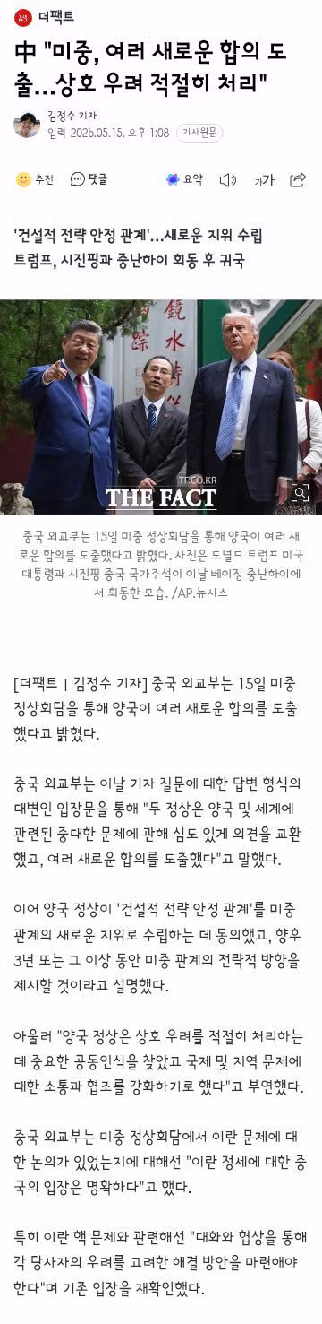 트럼프가 9월 시진핑 방미를 노리는 진짜 이유 - 클리앙 인기글 이미지 16 - 밈카세