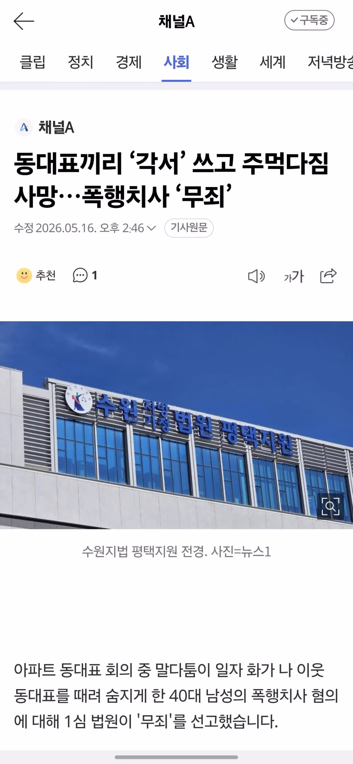 동대표끼리 ‘각서’ 쓰고 주먹다짐 사망…폭행치사 ‘무죄’ - 웃대 인기글 이미지 1 - 밈카세