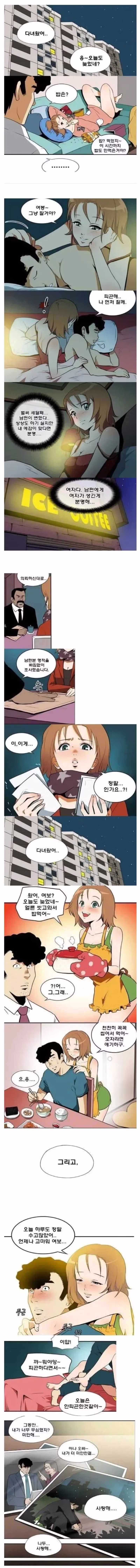 밤마다 피곤해하던 남편의 반전 이유 - 인벤 인기글 이미지 1 - 밈카세
