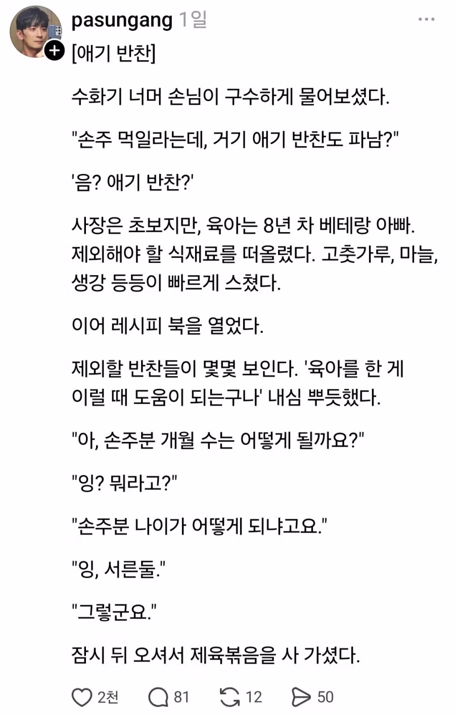 아기 반찬 파는지 물어보신 할머니 - 더쿠 인기글 이미지 1 - 밈카세