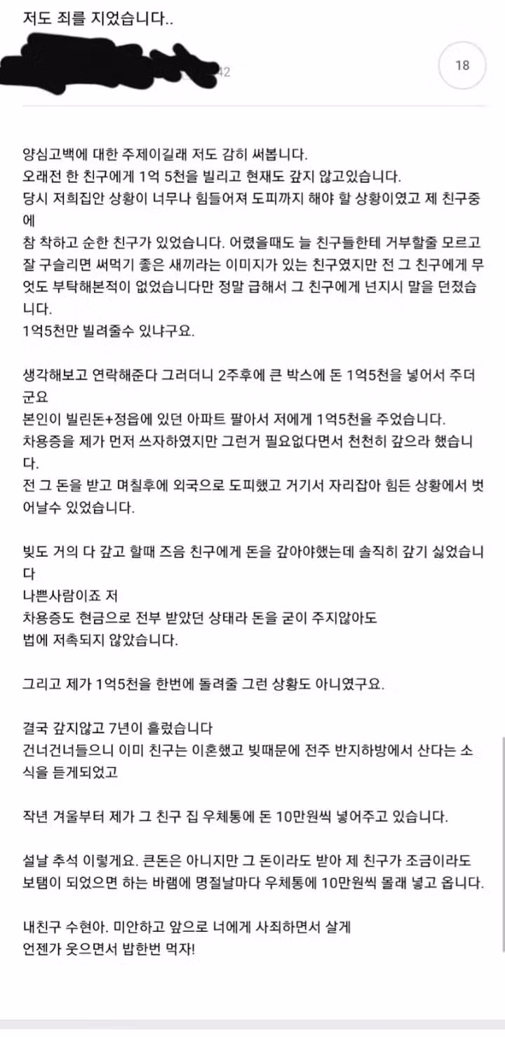 사탄도 손절할 친구한테 1억 5천 빌린 인간.jpg24 - 인스티즈 인기글 이미지 1 - 밈카세