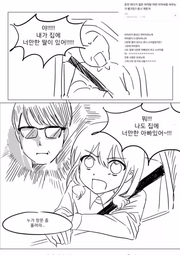 운전 중 벌어진 중년 남성과 젊은 여성의 말다툼 - 클리앙 인기글 이미지 1 - 밈카세