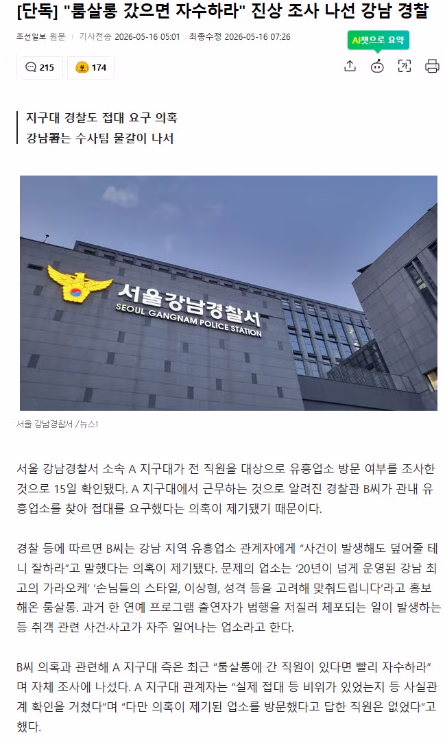 강남경찰서의 최근 상황 - 인벤 인기글 이미지 1 - 밈카세