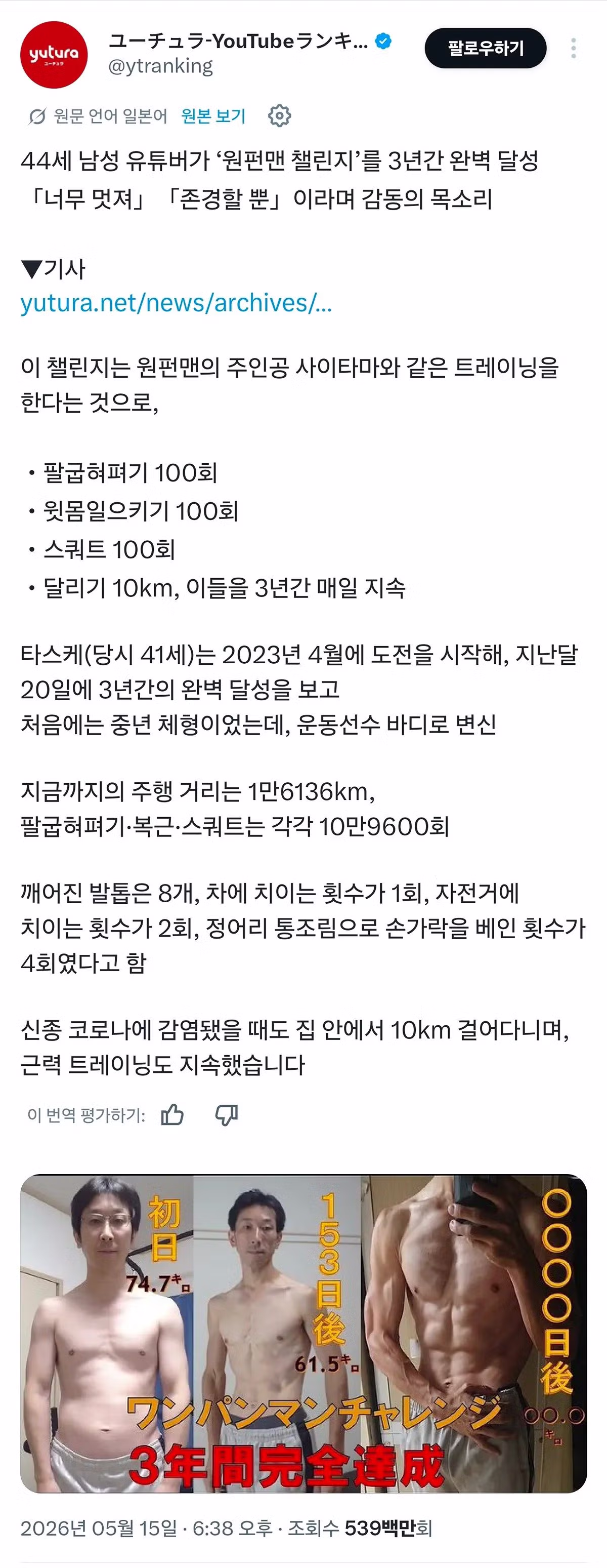 원펀맨 사이타마의 운동 루틴을 3년 동안 따라 한 남성 - 디시인사이드 인기글 이미지 1 - 밈카세