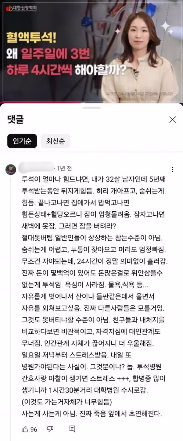 30대 투석 환자가 겪는 현실적인 고충 - 뽐뿌 인기글 이미지 1 - 밈카세