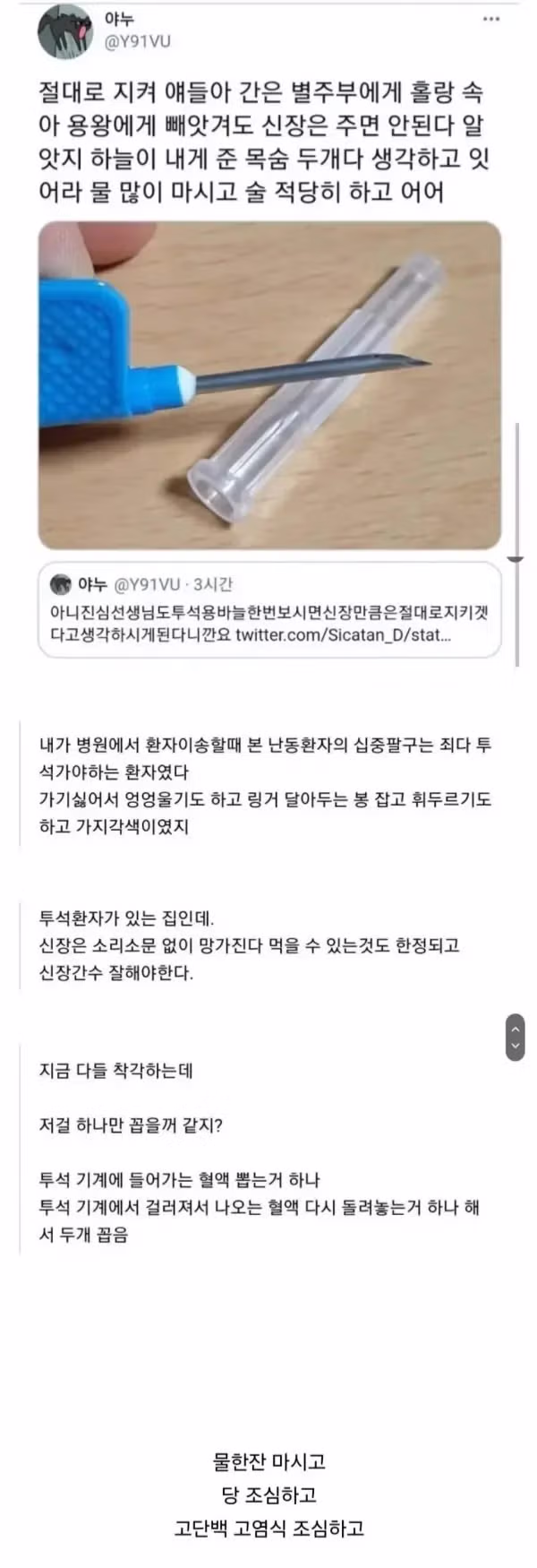 30대 투석 환자가 겪는 현실적인 고충 - 뽐뿌 인기글 이미지 2 - 밈카세