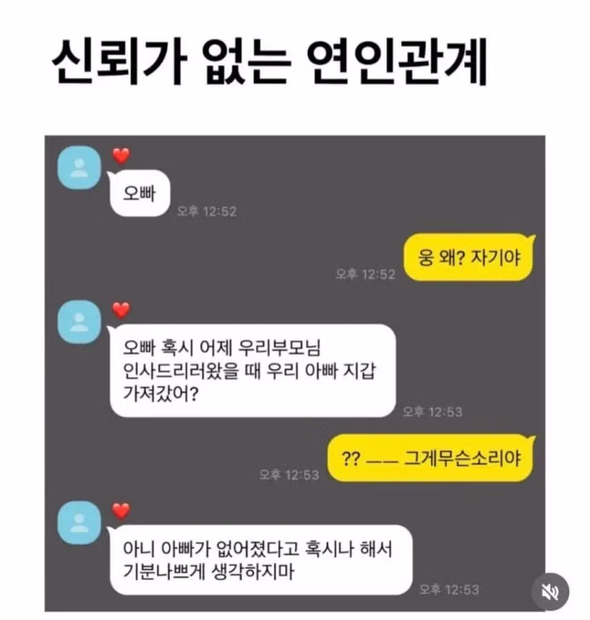 신뢰가 부족한 연인들의 모습 - 뽐뿌 인기글 이미지 1 - 밈카세