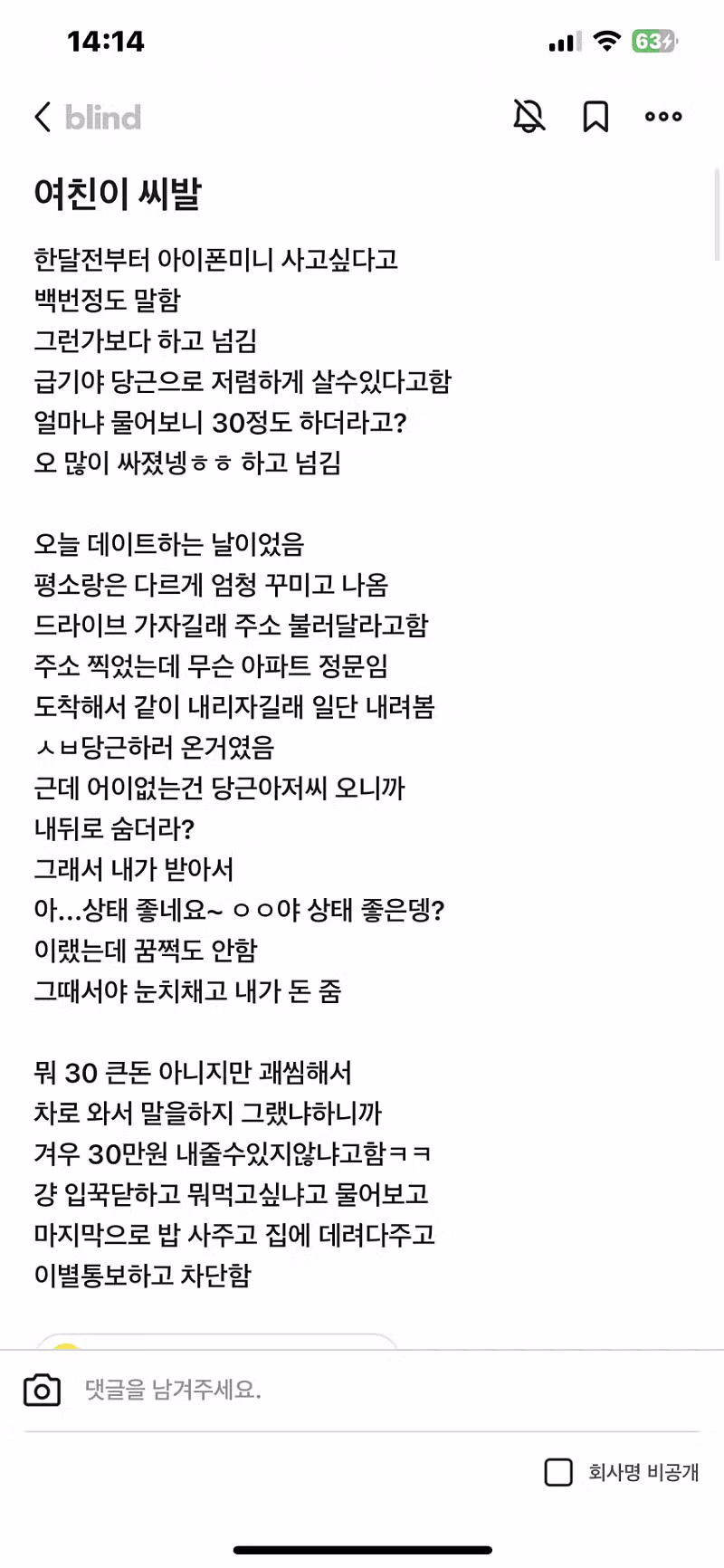 경제적 가치관 차이로 헤어진 사연 - 보배드림 인기글 이미지 1 - 밈카세