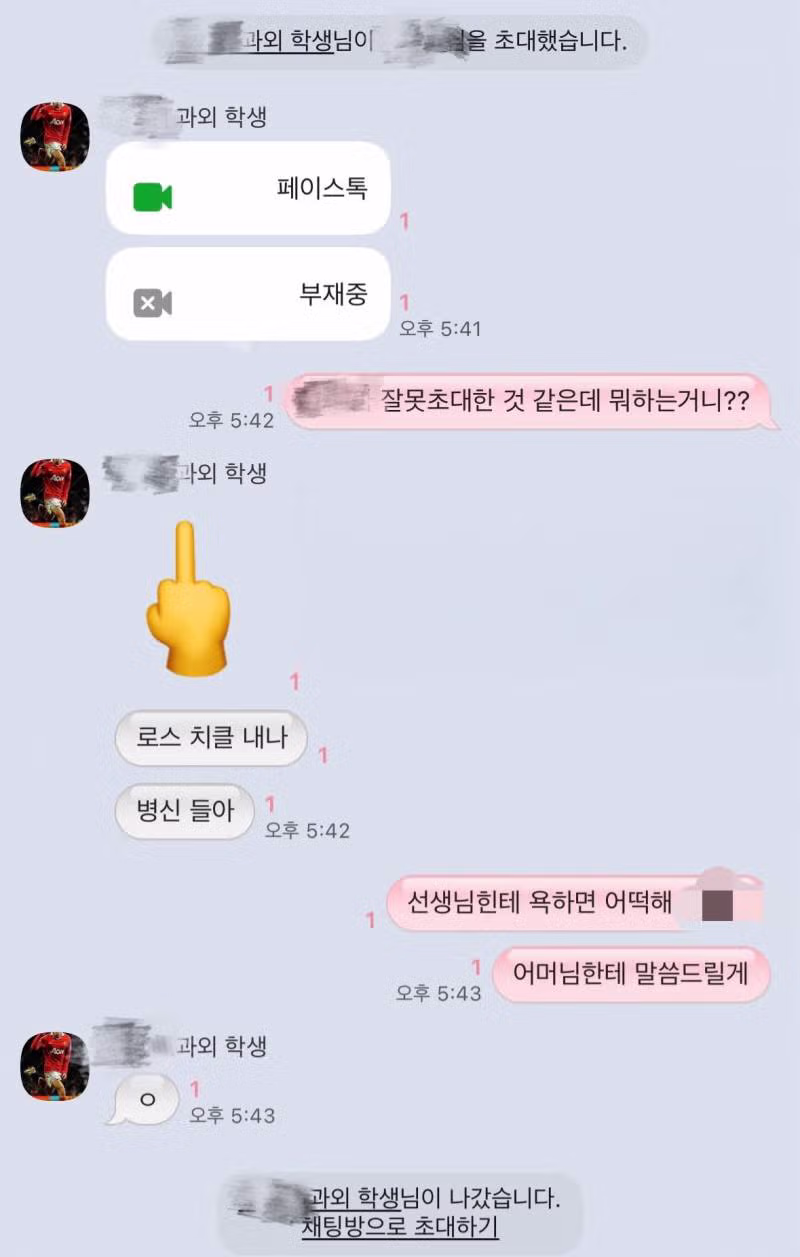 SNS에서 화제가 된 초등학생 과외 결말 - FM코리아 인기글 이미지 2 - 밈카세