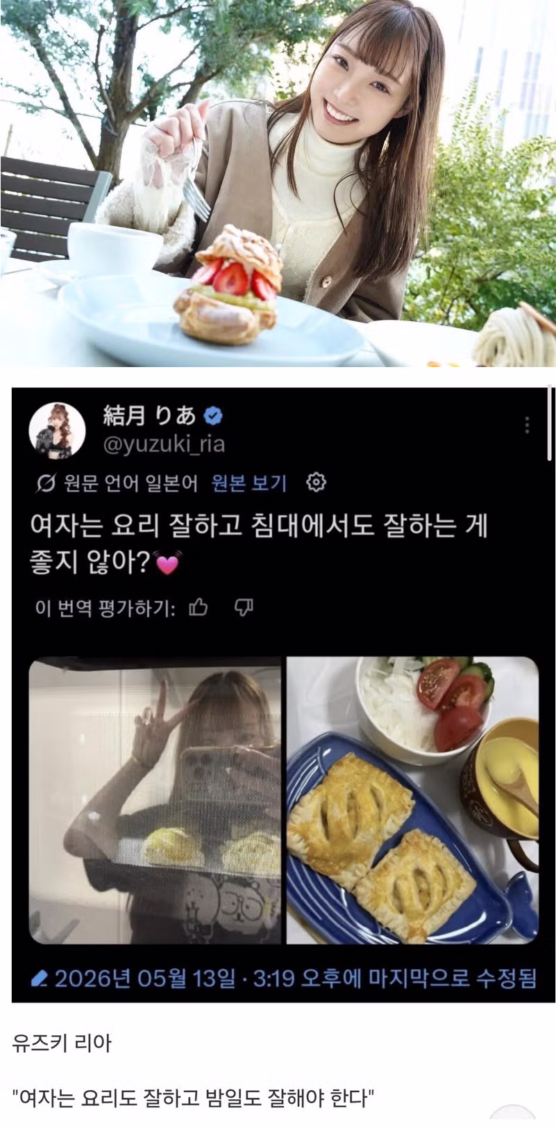AV 배우가 말하는 여성의 미덕 - 뽐뿌 인기글 이미지 1 - 밈카세