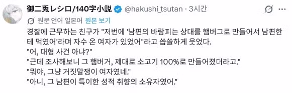남편의 바람피는 상대를 햄버그로 만들어서 남편한테 먹였어 - 인벤 인기글 이미지 1 - 밈카세