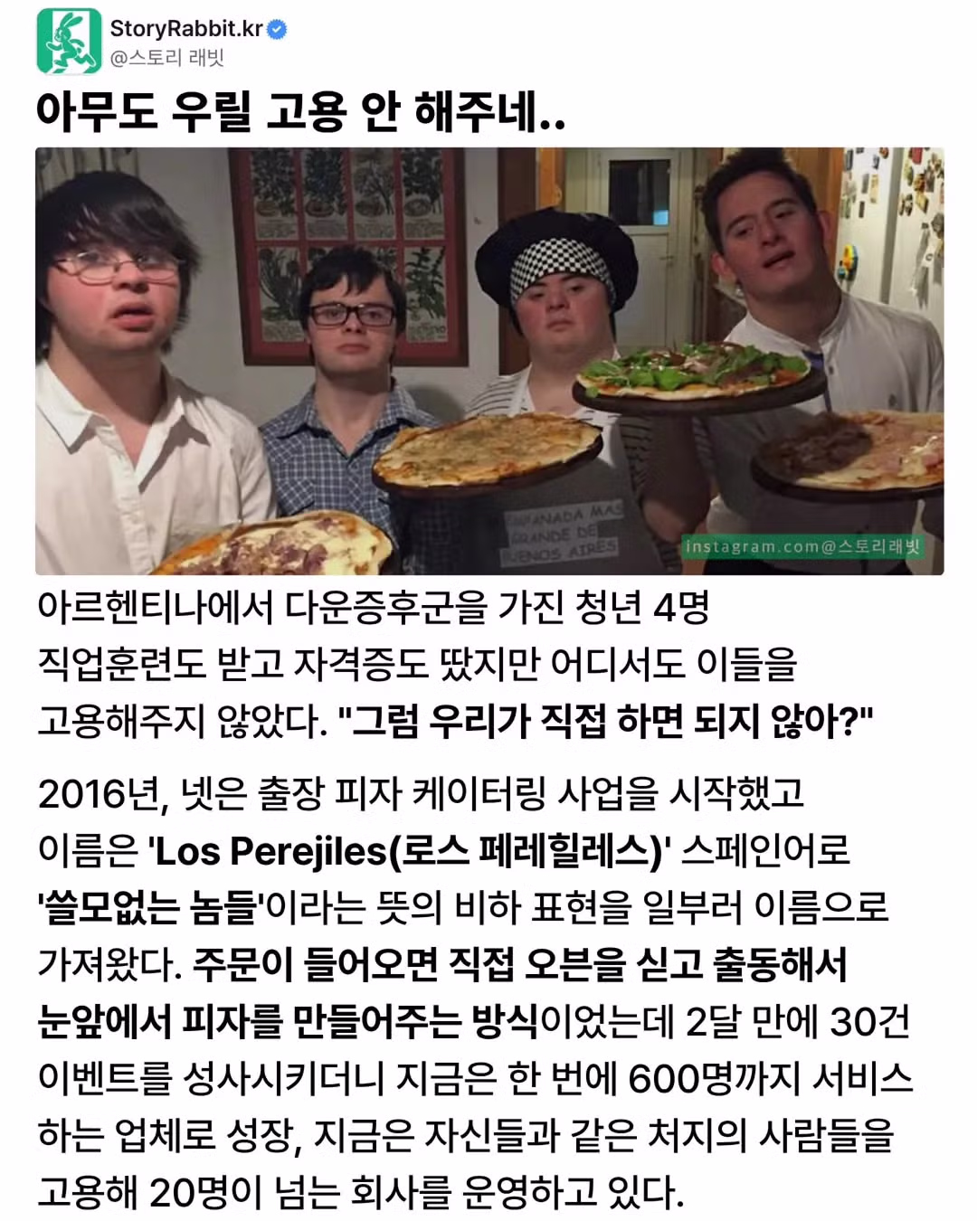 취업에 실패한 다운증후군 청년들의 선택 - 웃대 인기글 이미지 1 - 밈카세