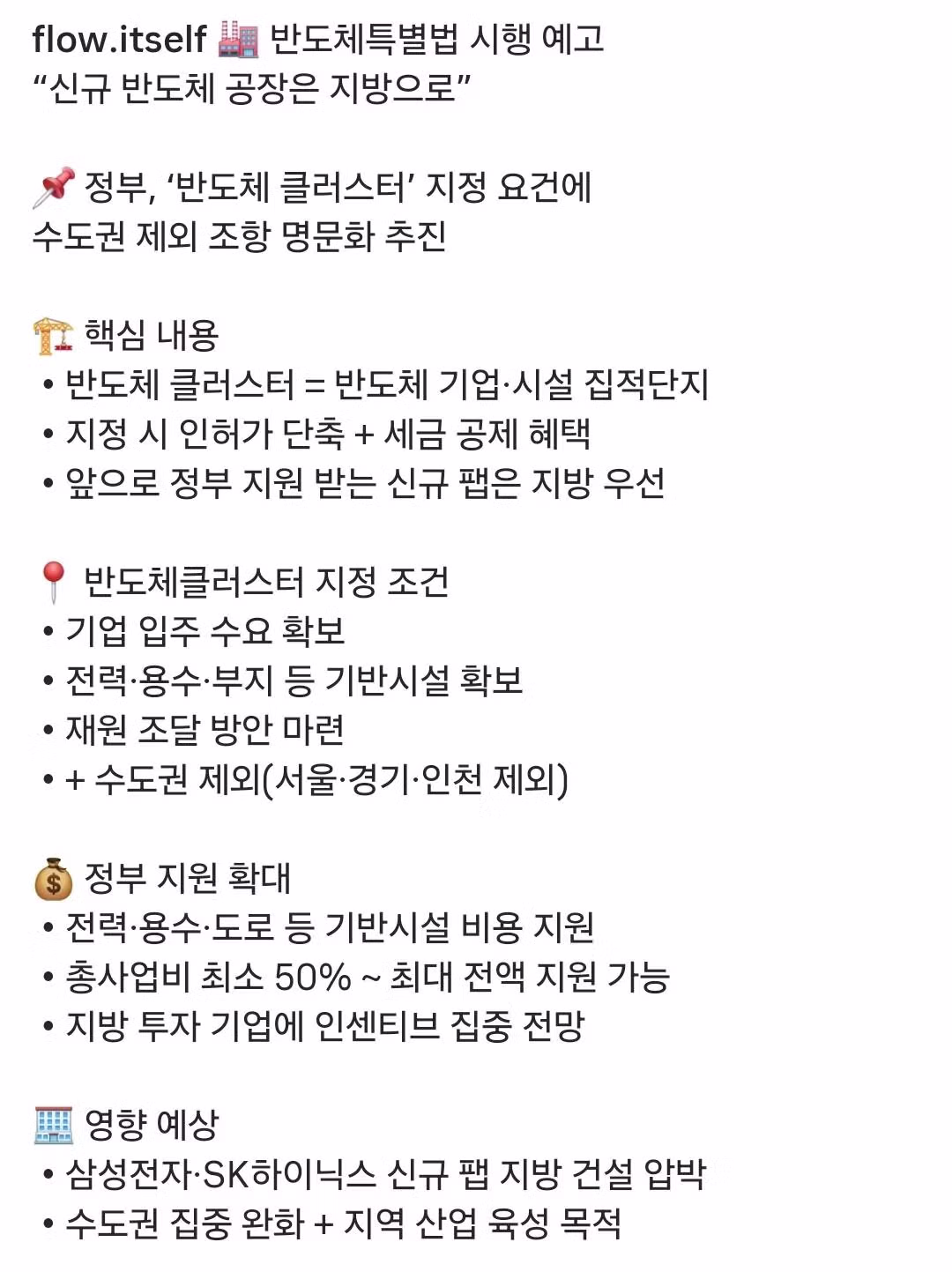 신규 반도체 공장 입지 지방으로 확대 - 뽐뿌 인기글 이미지 2 - 밈카세