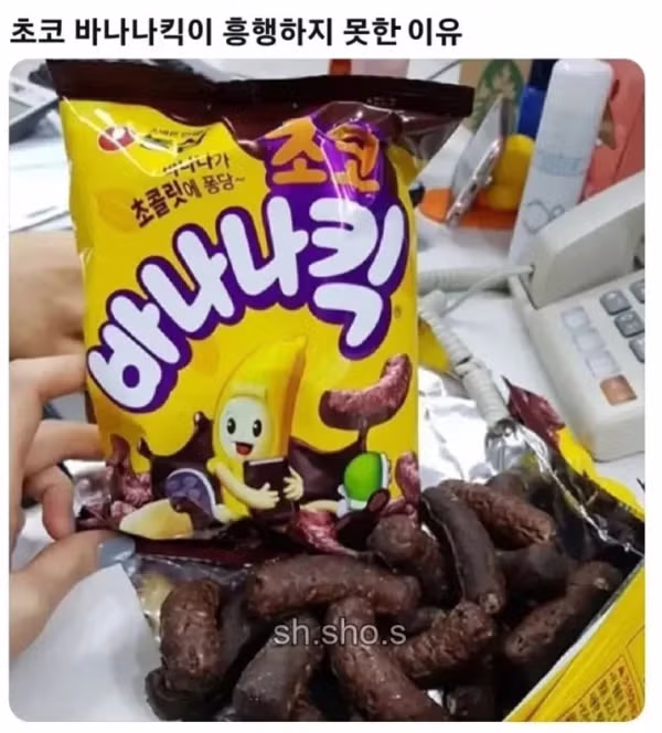 초코 바나나킥이 실패한 이유 - 인스티즈 인기글 이미지 1 - 밈카세