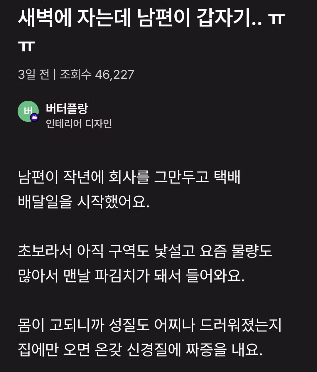 회사 그만두고 배달 일을 시작한 남편의 변화 - 뽐뿌 인기글 이미지 1 - 밈카세