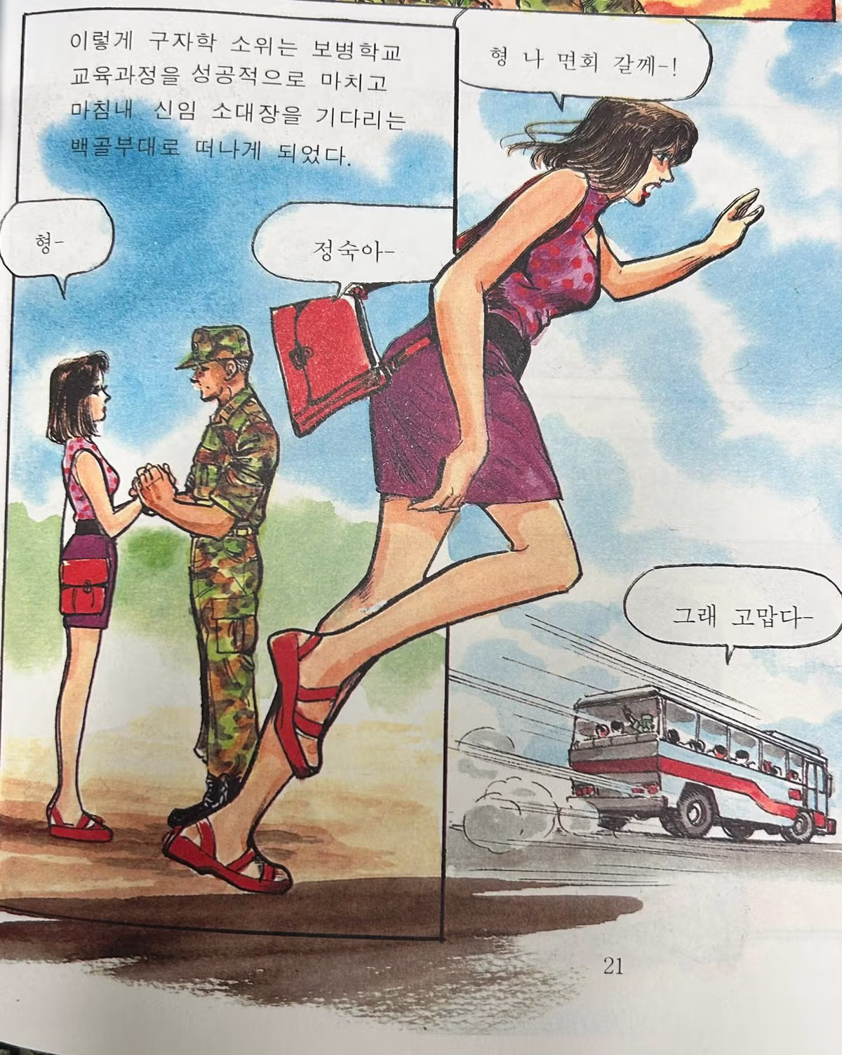요즘 시대에는 이해하기 어려운 정훈 만화 - 뽐뿌 인기글 이미지 2 - 밈카세