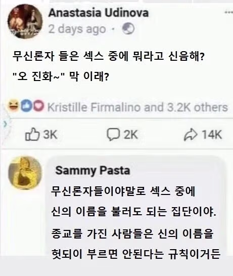 무신론자의 신음 소리 - 인벤 인기글 이미지 1 - 밈카세