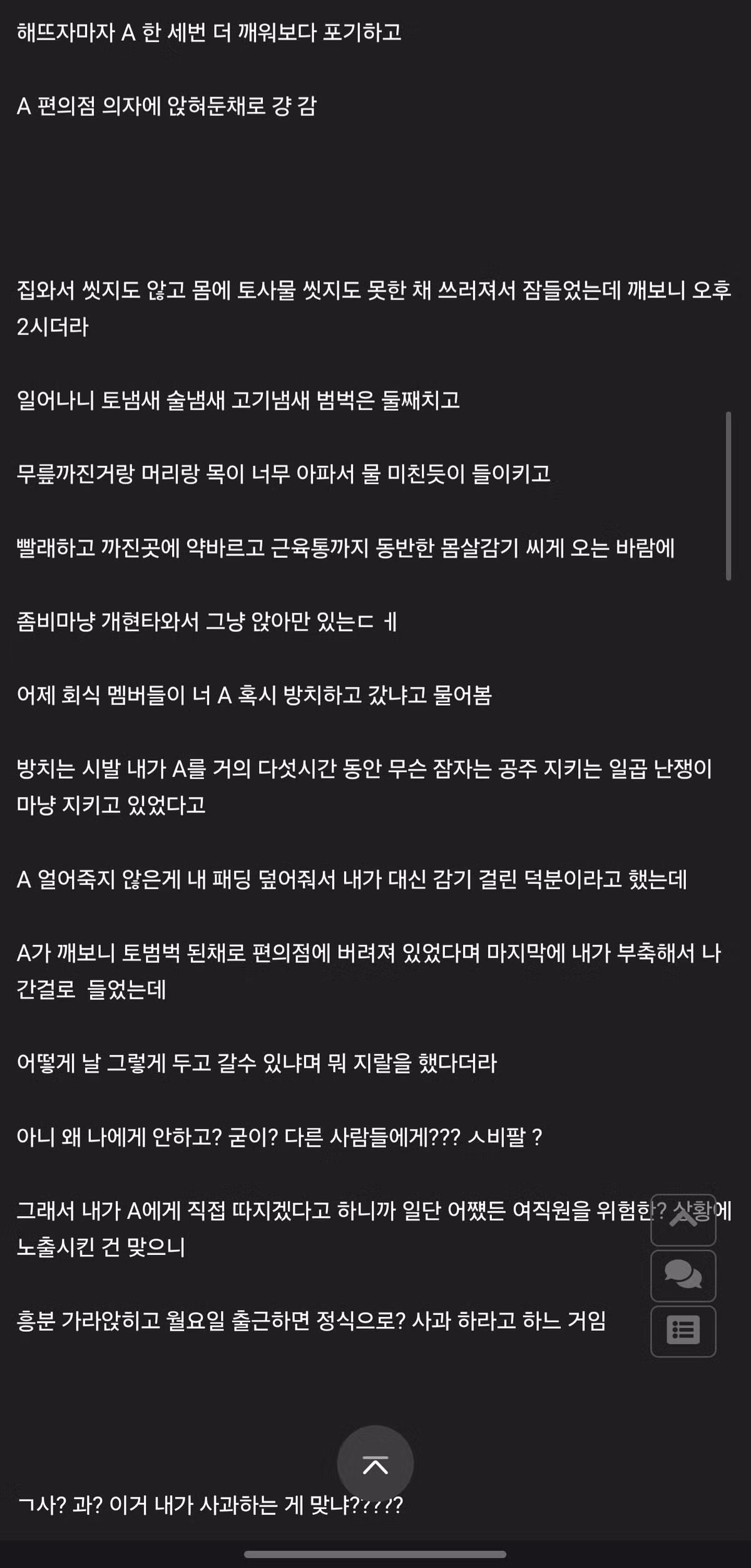 회식때 여직원 버리고가서 역적된 고게인ㅋㅋㅋ 2