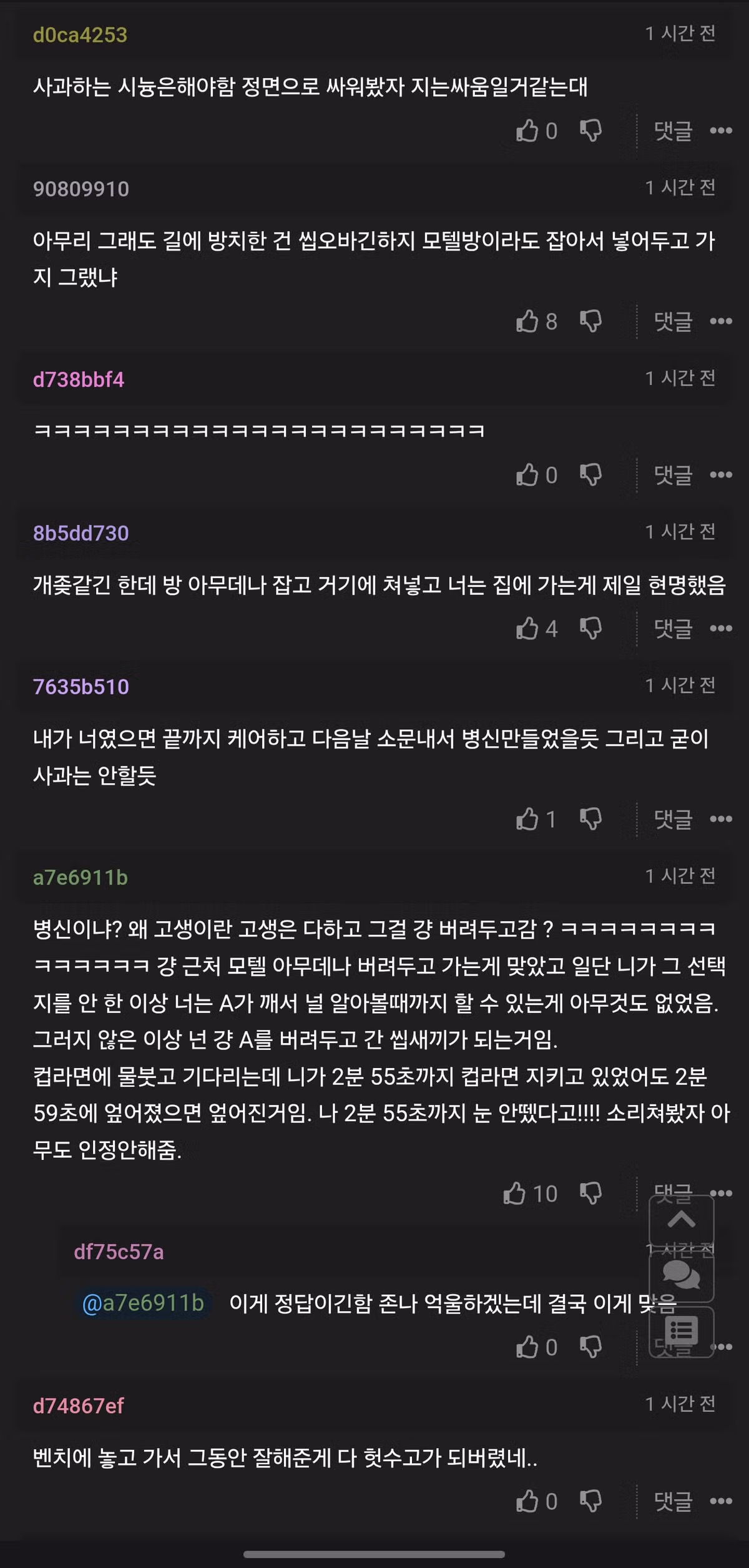 회식때 여직원 버리고가서 역적된 고게인ㅋㅋㅋ 3