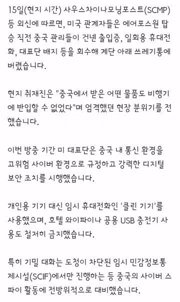 미국이 보안 문제로 중국산 물품을 전량 폐기한 상황 - 클리앙 인기글 이미지 2 - 밈카세