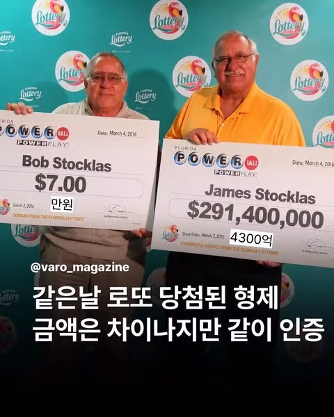 같은 날 로또에 당첨된 형제 이야기 - SLR클럽 인기글 이미지 1 - 밈카세