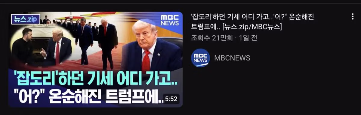최근 들어 매우 신난 모습의 MBC 뉴스 - MLB파크 인기글 이미지 2 - 밈카세